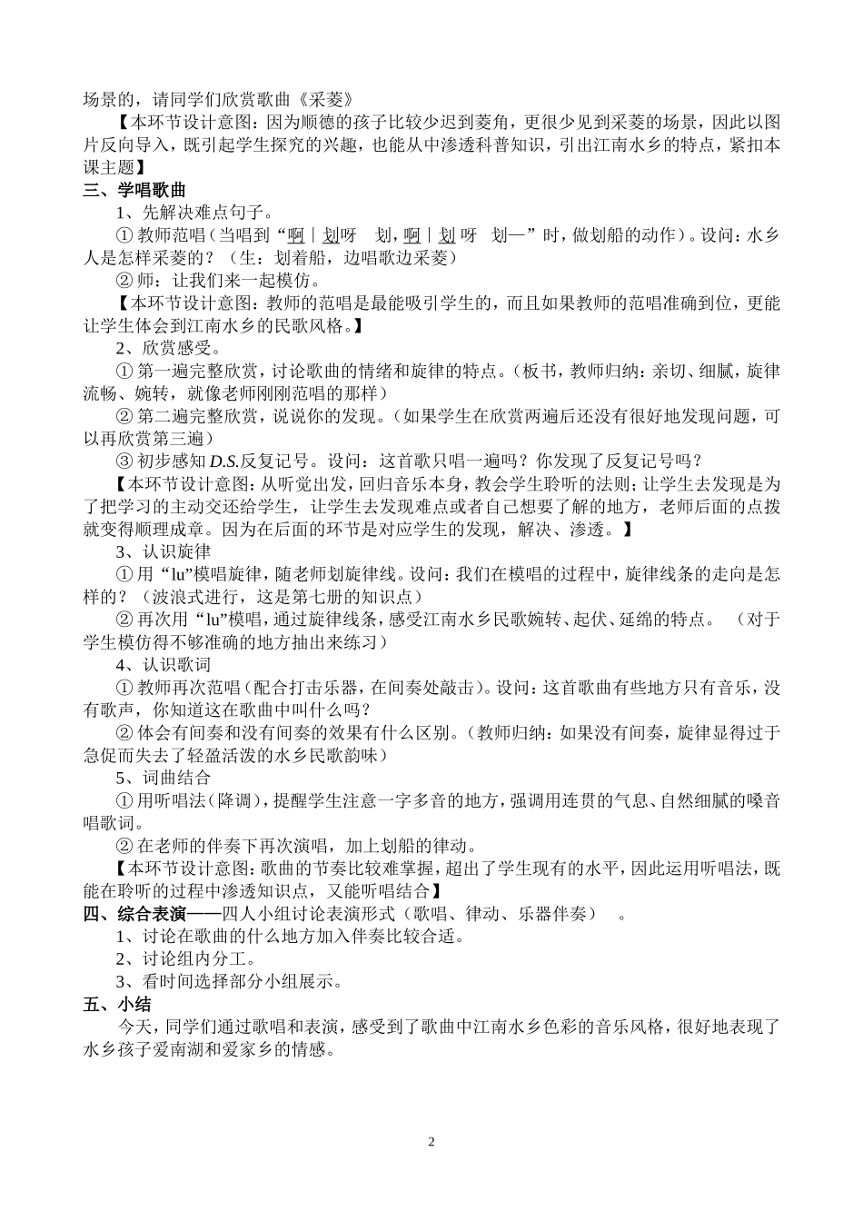 《采菱》（简案）_第2页