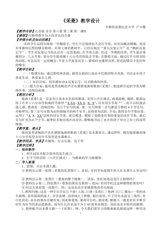 《采菱》（简案）