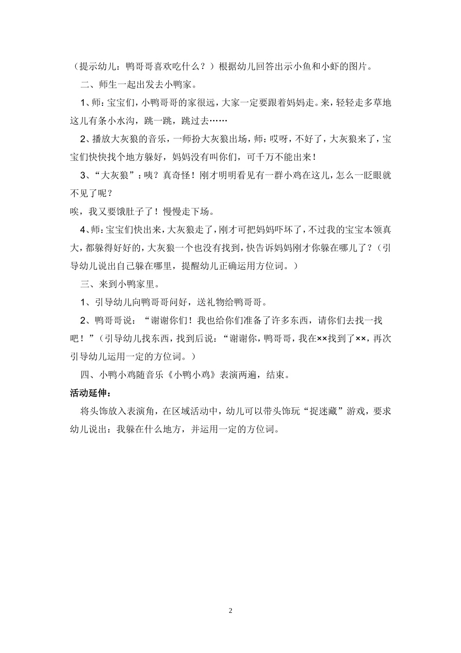 小班语言活动：小鸡做客_第2页