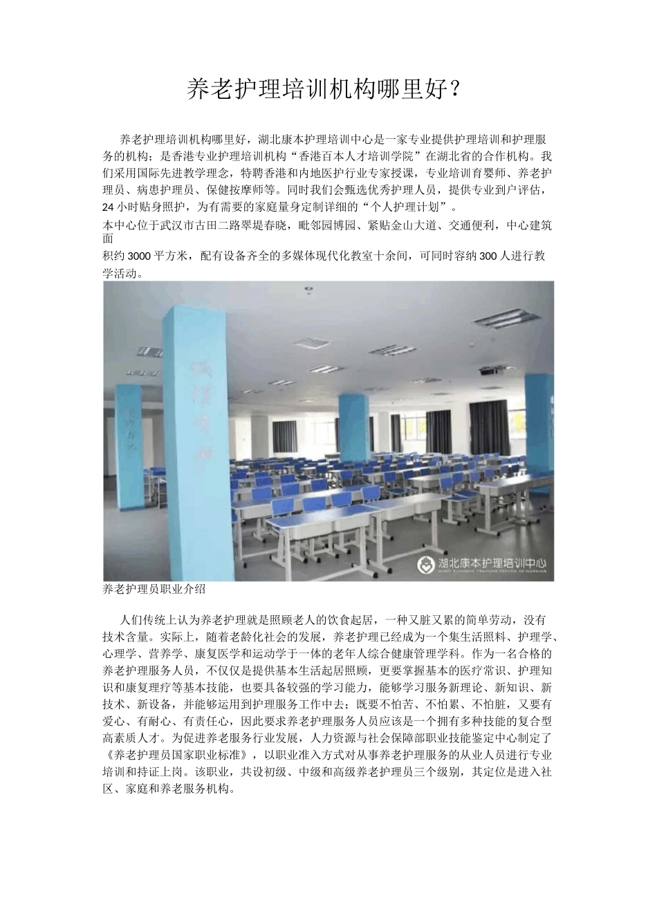 养老护理培训机构_第1页