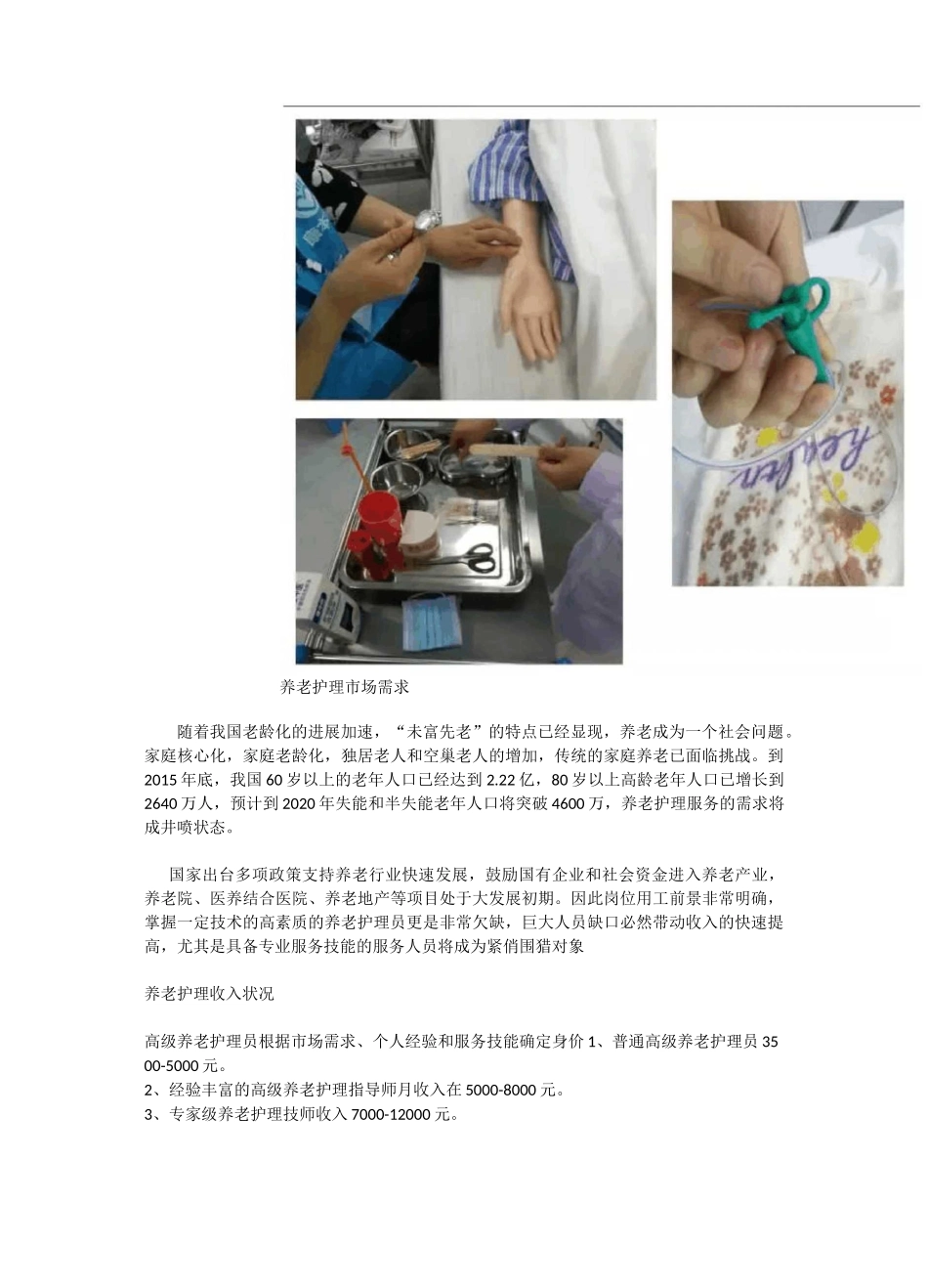 养老护理培训机构_第2页