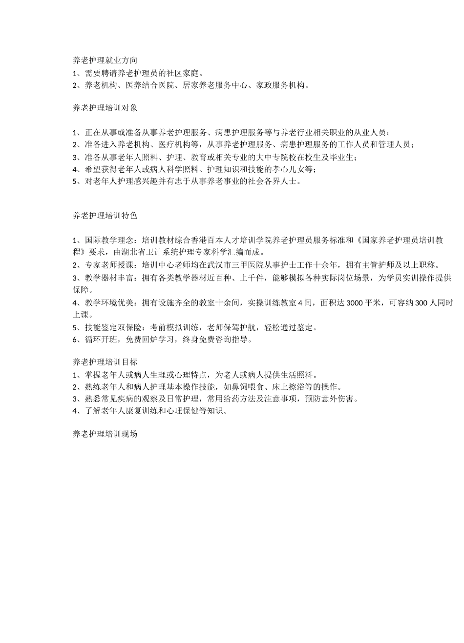 养老护理培训机构_第3页