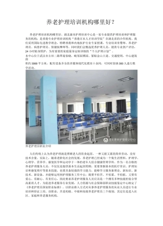 养老护理培训机构