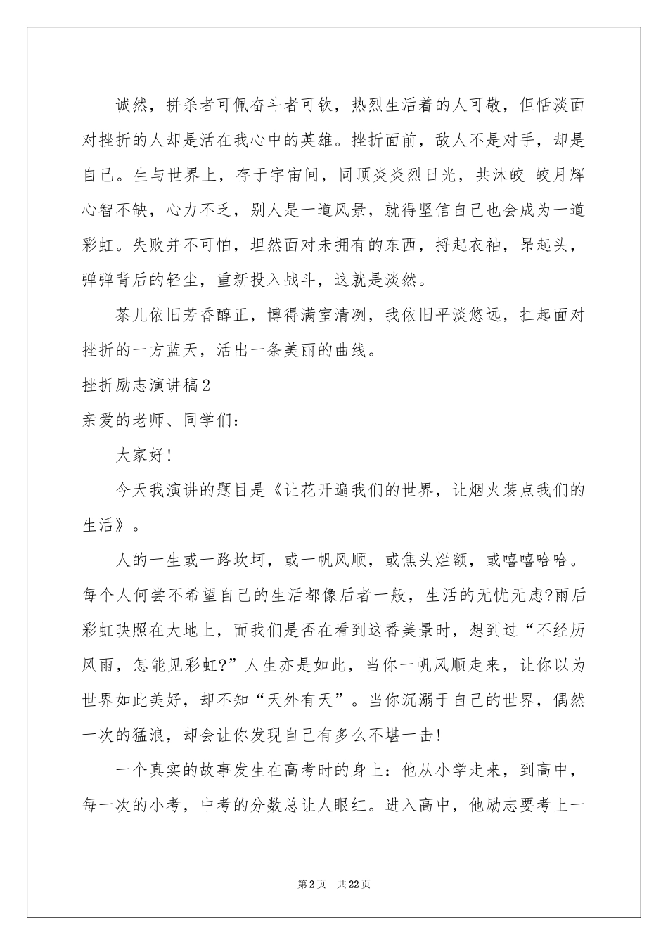 挫折励志演讲稿_第2页