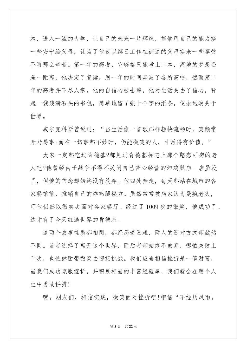 挫折励志演讲稿_第3页