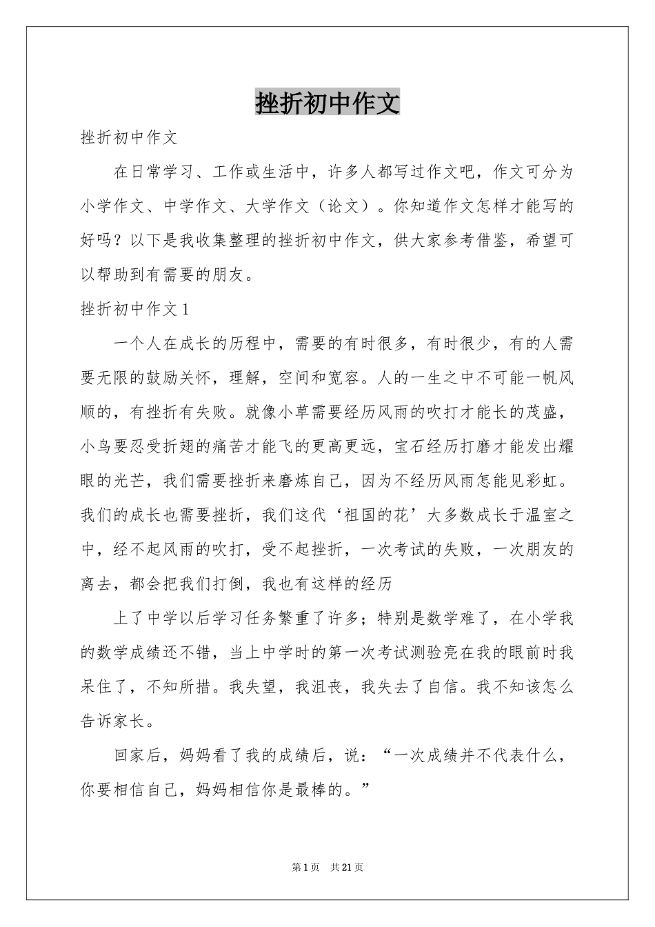 挫折初中作文_第1页