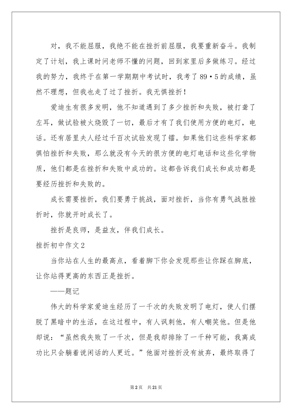 挫折初中作文_第2页