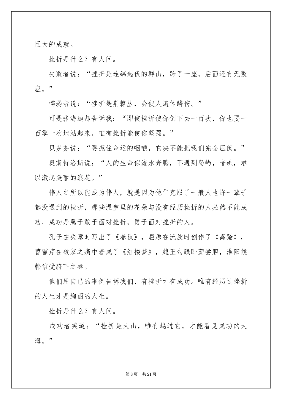 挫折初中作文_第3页