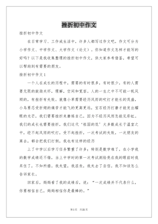 挫折初中作文