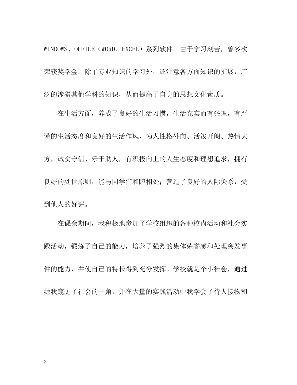 大学毕业生自我总结「」2_第2页