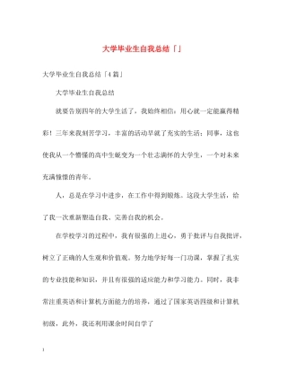 大学毕业生自我总结「」2