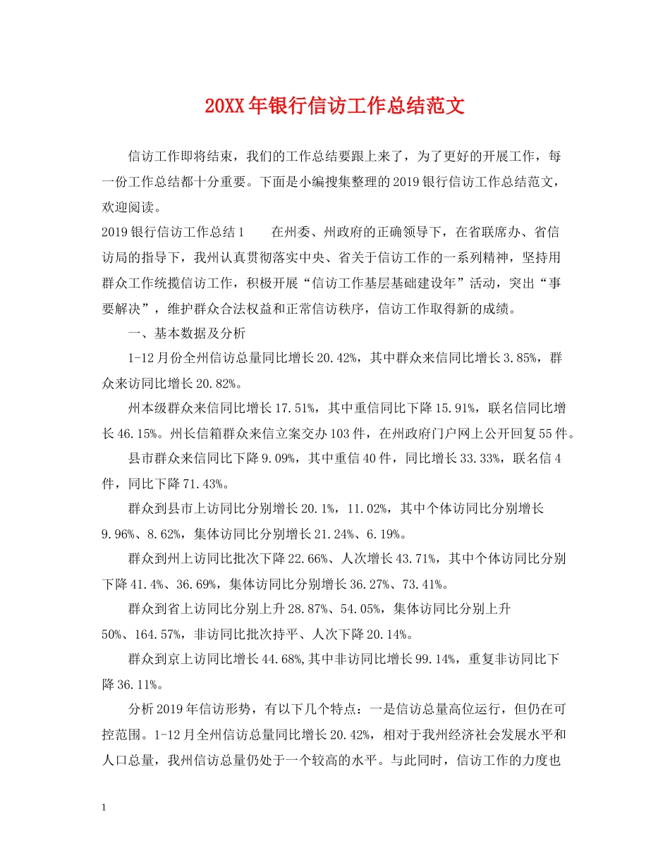 银行信访工作总结范文2_第1页