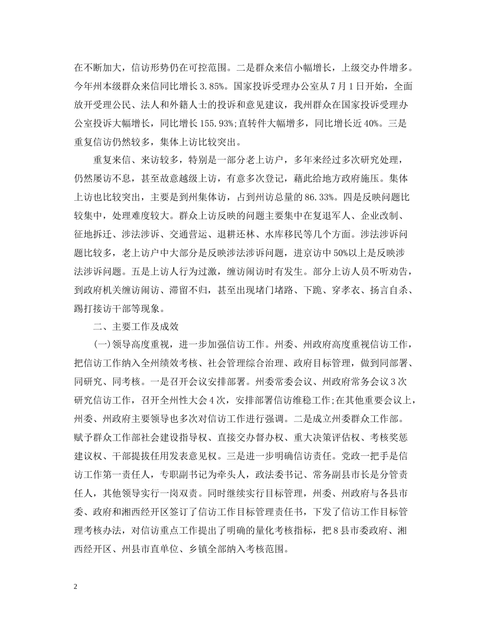 银行信访工作总结范文2_第2页