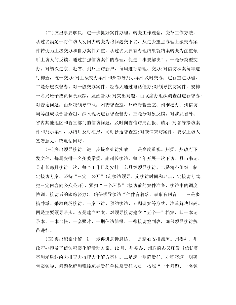 银行信访工作总结范文2_第3页