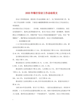 银行信访工作总结范文2