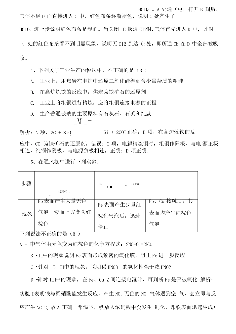 ...高考人教版化学一轮复习《非金属及其化合物》专题练习含答案解析_百 ..._第2页