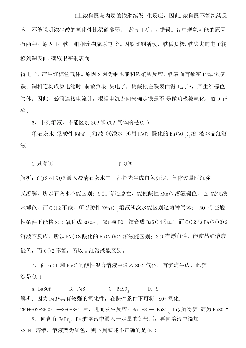 ...高考人教版化学一轮复习《非金属及其化合物》专题练习含答案解析_百 ..._第3页