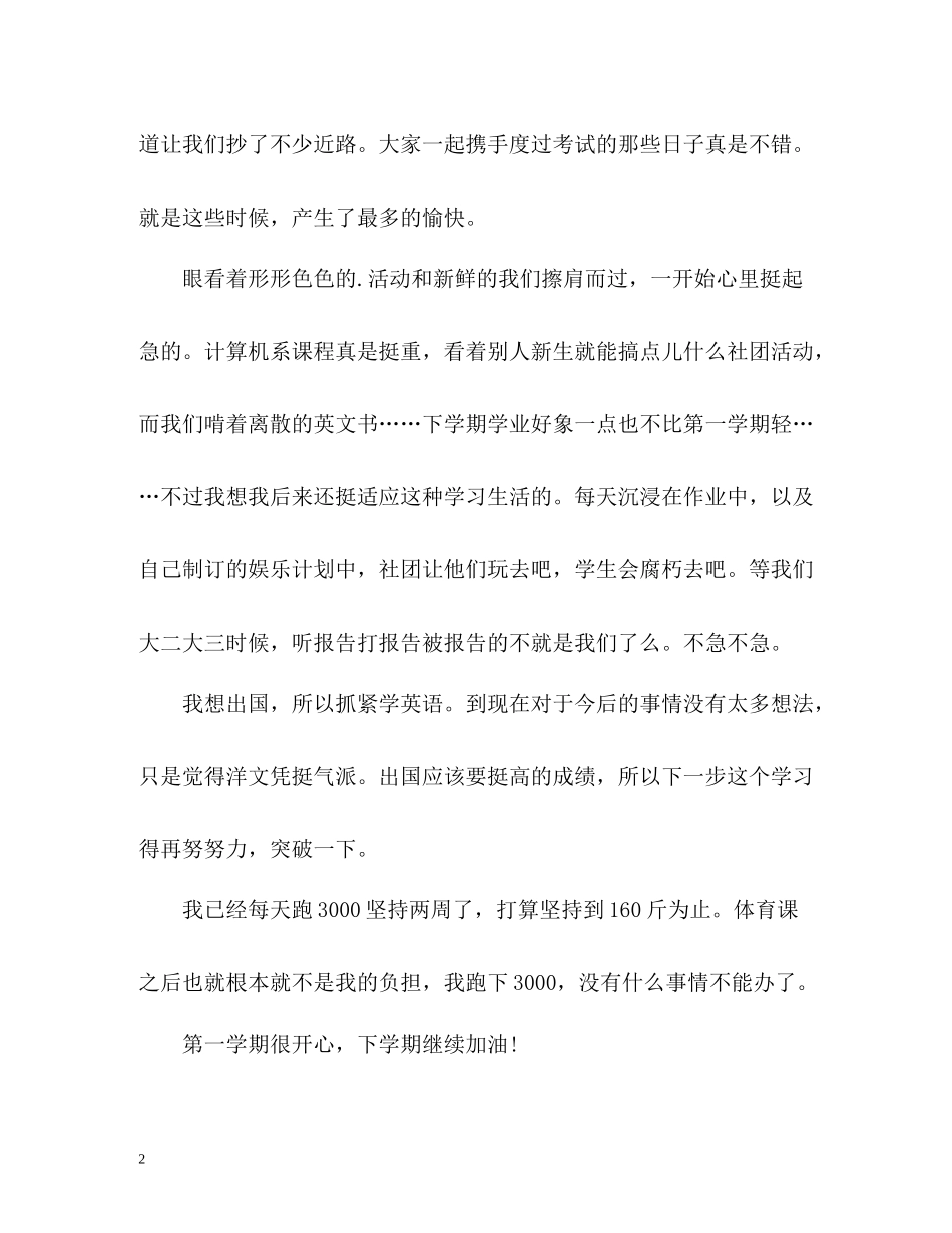 大一上学期期末自我总结_第2页