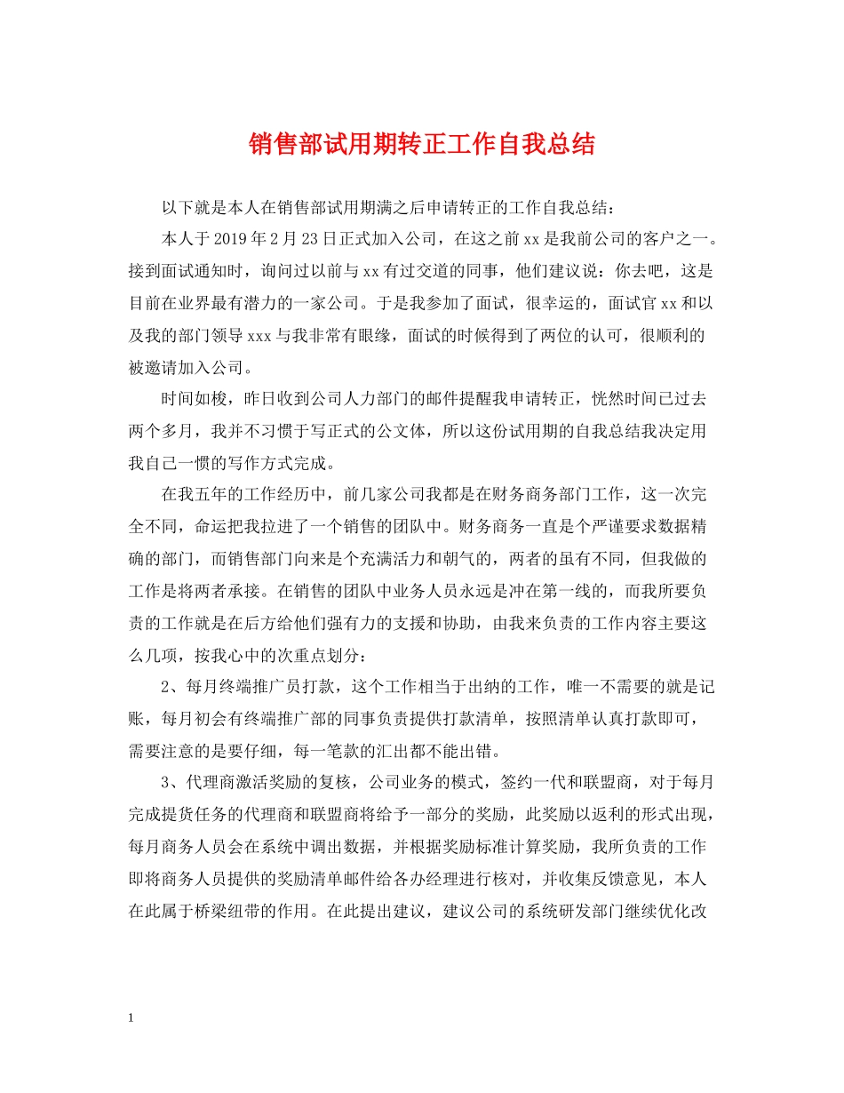 销售部试用期转正工作自我总结_第1页
