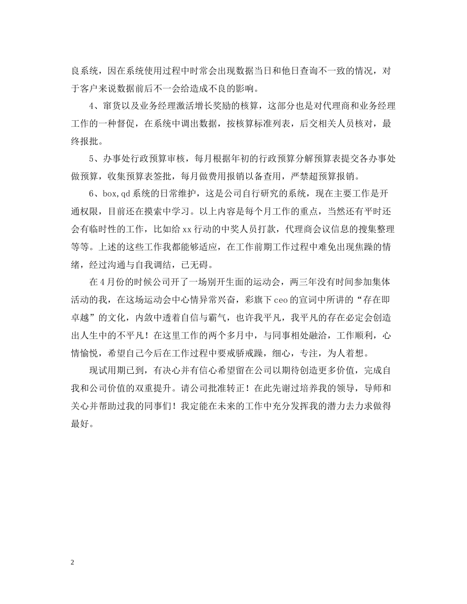 销售部试用期转正工作自我总结_第2页