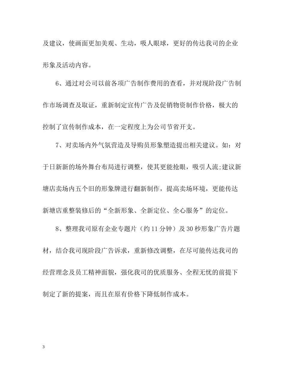 家电销售工作的自我总结_第3页
