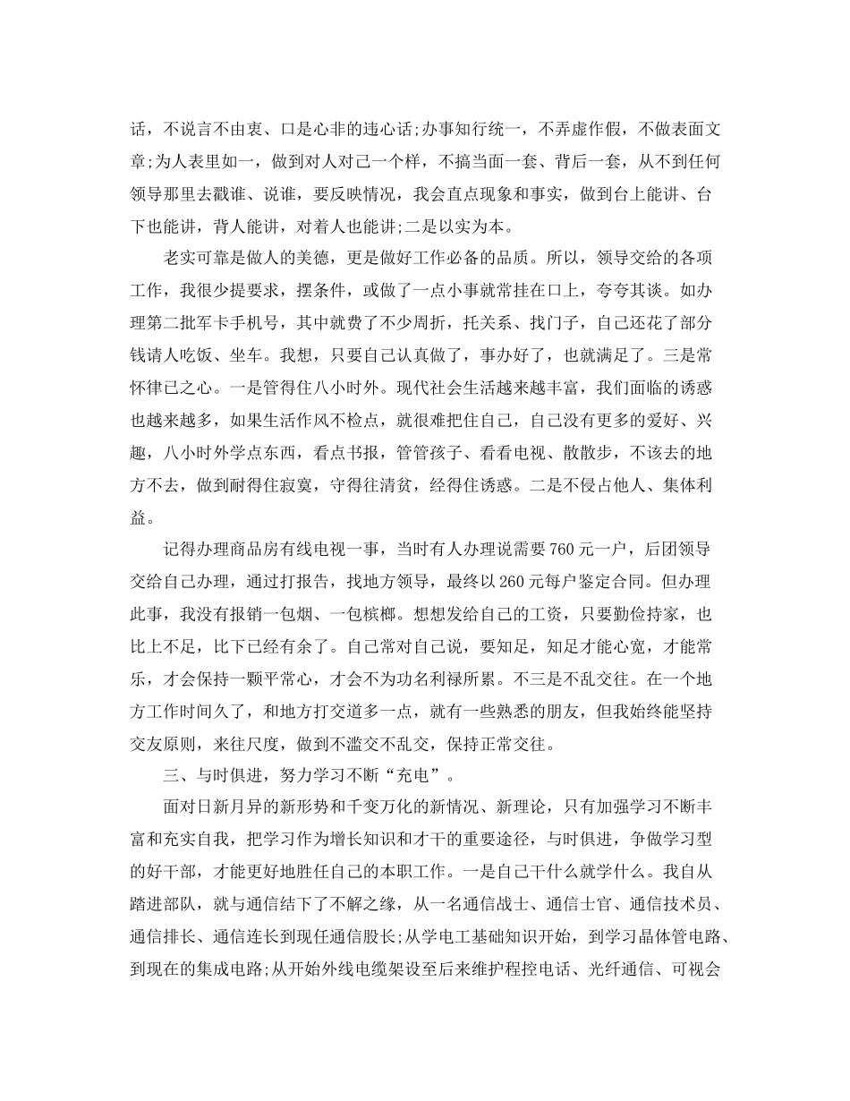 后勤部队年终个人总结范例_第2页