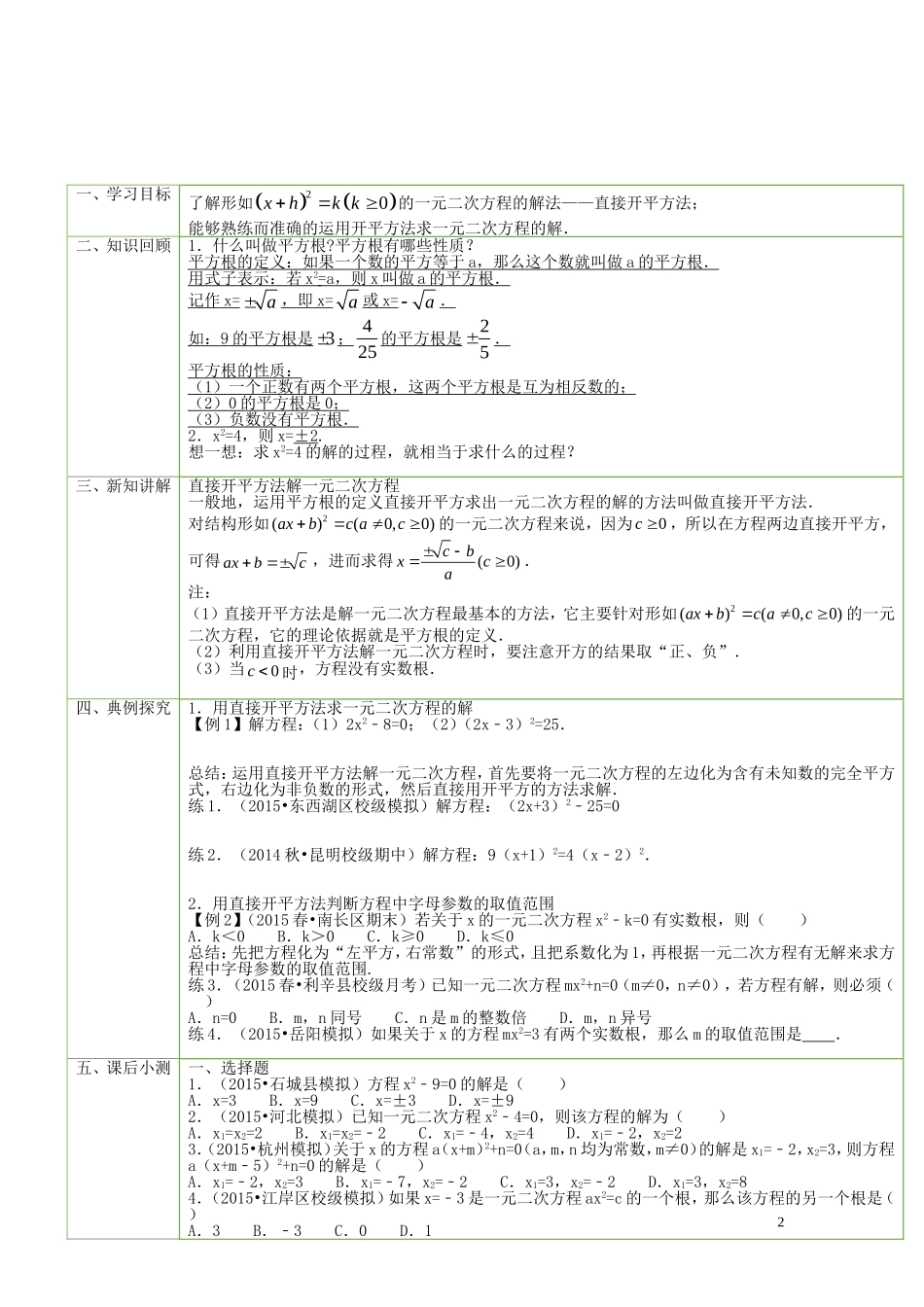 第21章第2课时解一元二次方程——直接开平方法导学案_第2页