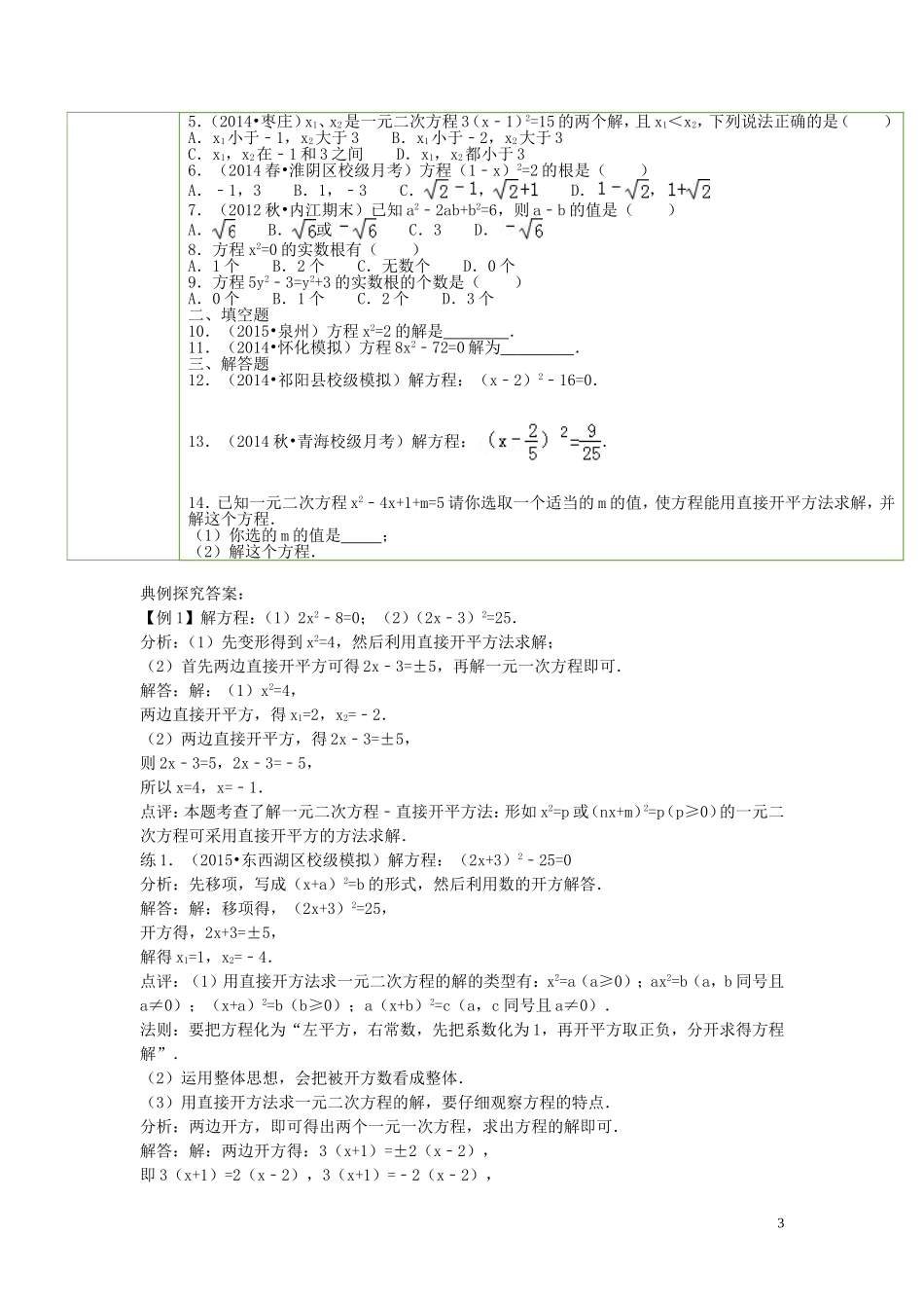 第21章第2课时解一元二次方程——直接开平方法导学案_第3页