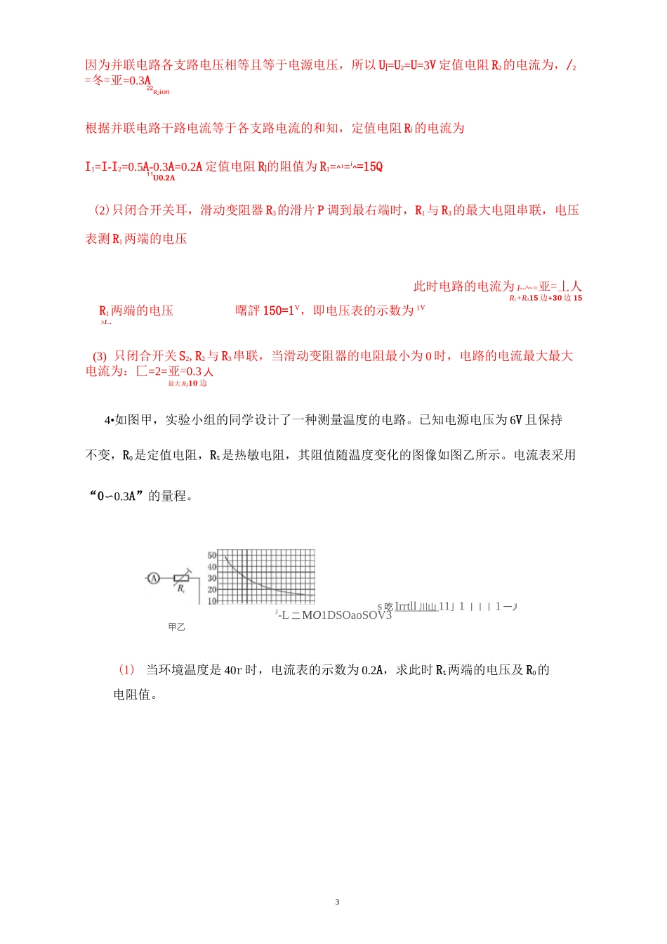 九年级物理专题训练及解答：动态电路_第3页