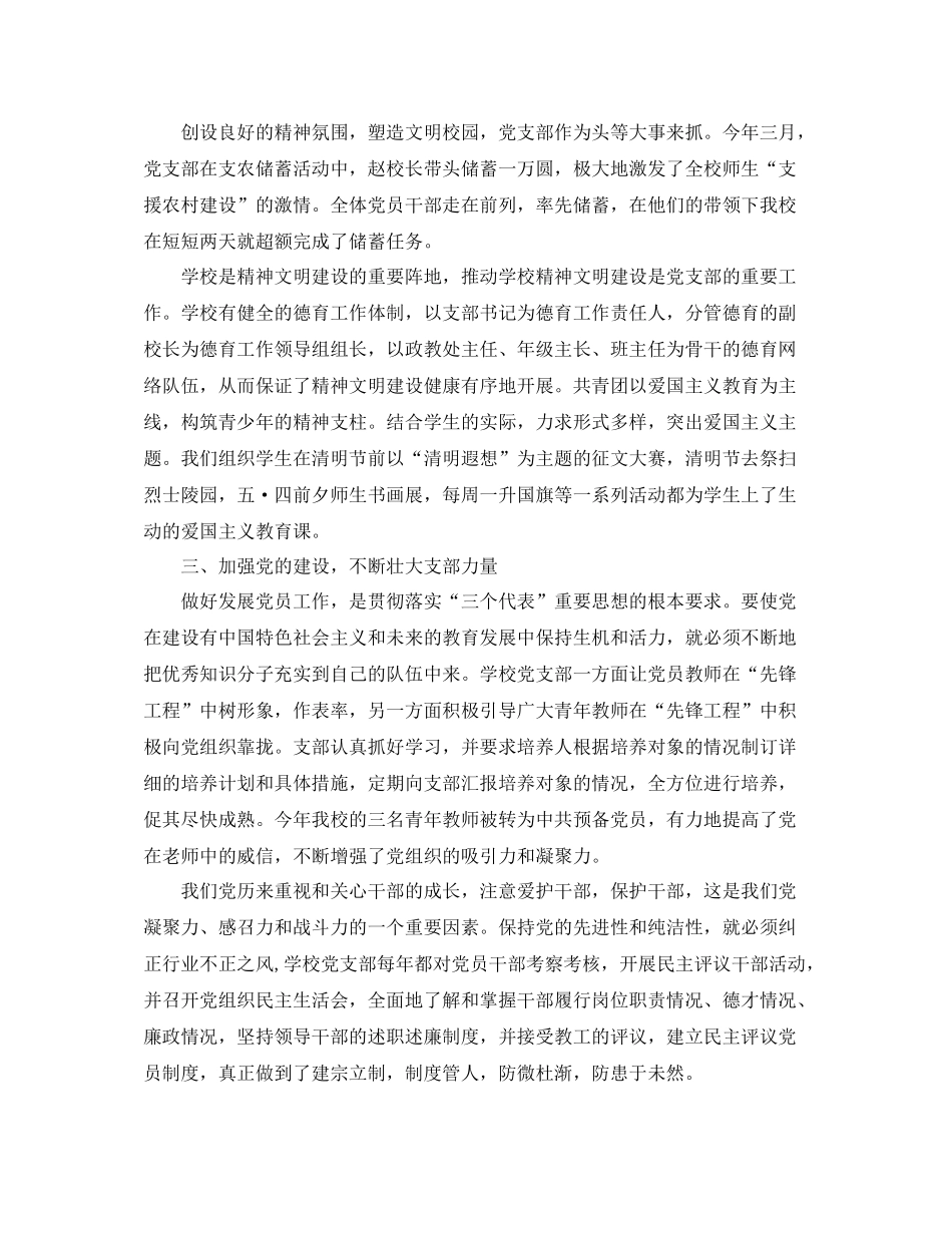 党支部工作总结范文1000字_第2页
