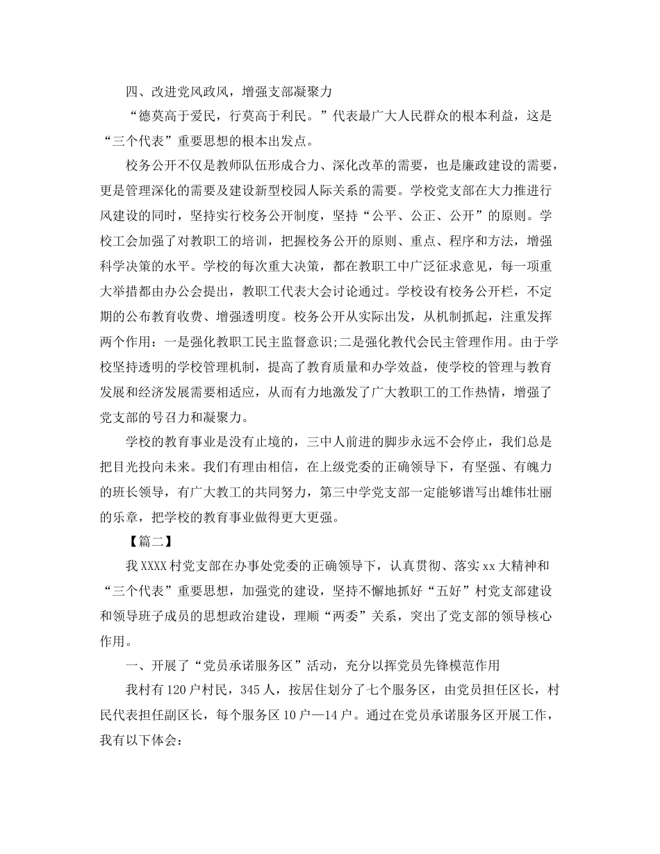 党支部工作总结范文1000字_第3页