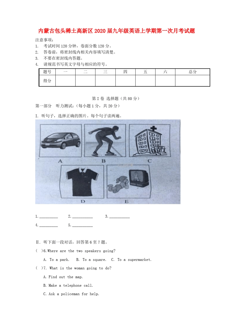 内蒙古包头稀土高新区2020届九年级英语上学期第一次月考试题人教新目标版_第1页