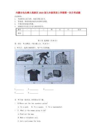 内蒙古包头稀土高新区2020届九年级英语上学期第一次月考试题人教新目标版