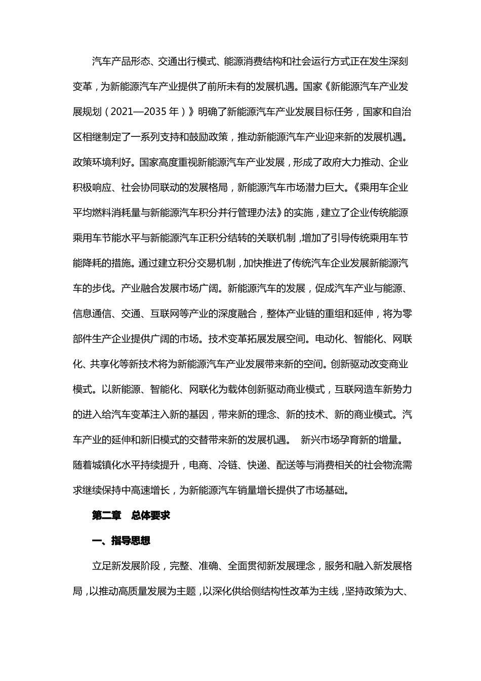 新能源汽车产业发展规划_第3页