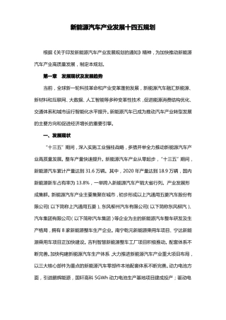 新能源汽车产业发展规划