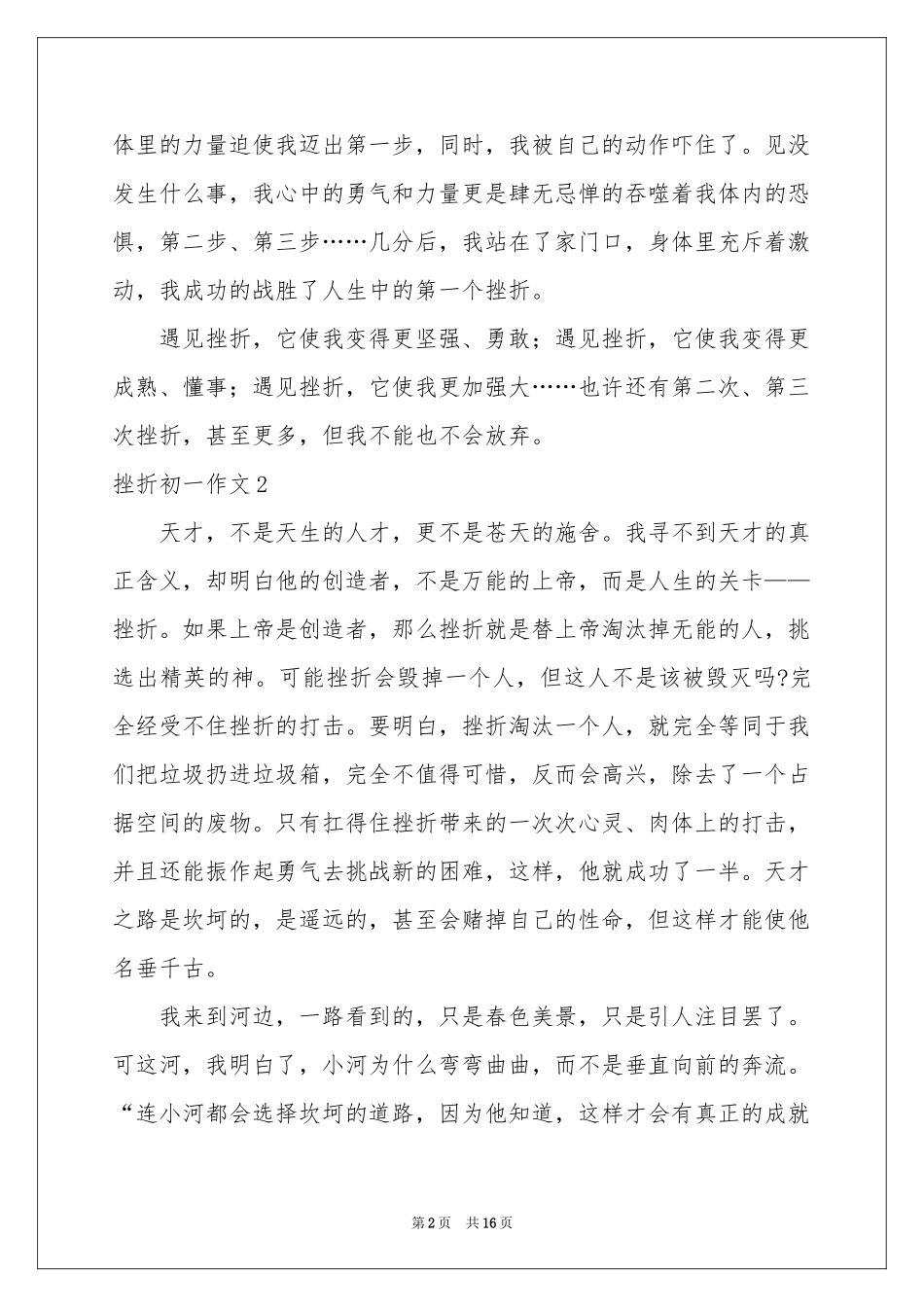 挫折初一作文_第2页