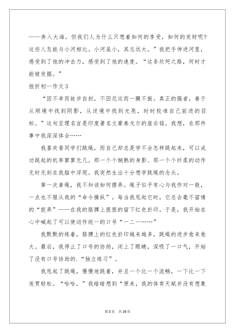 挫折初一作文_第3页