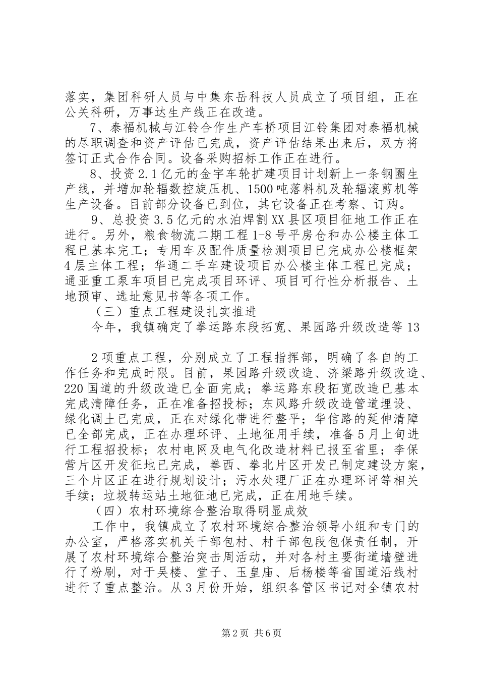 拳铺镇1—4月份主要工作开展情况及目前专用汽车产业发展情况汇报_第2页