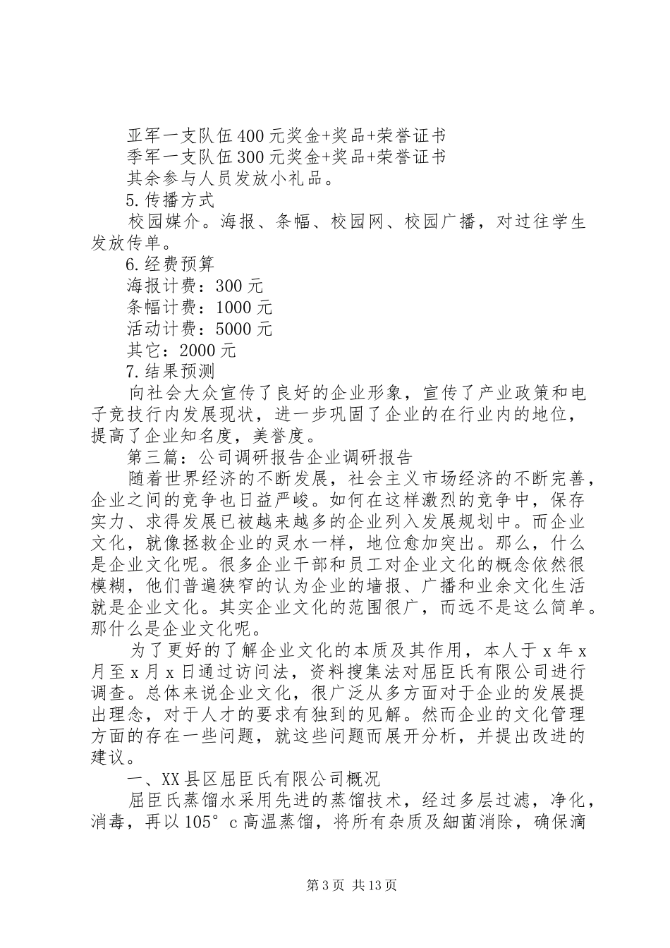 拳头公司调研报告_第3页