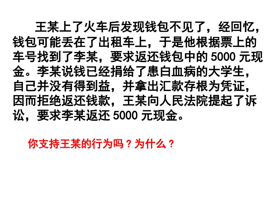 财产属于谁上课课件_第3页