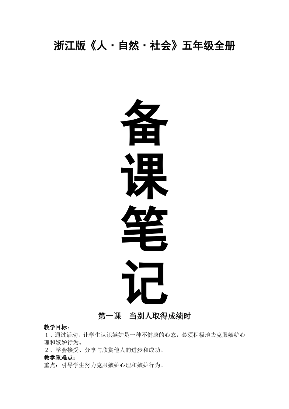 人自然社会教案__五年级_第1页