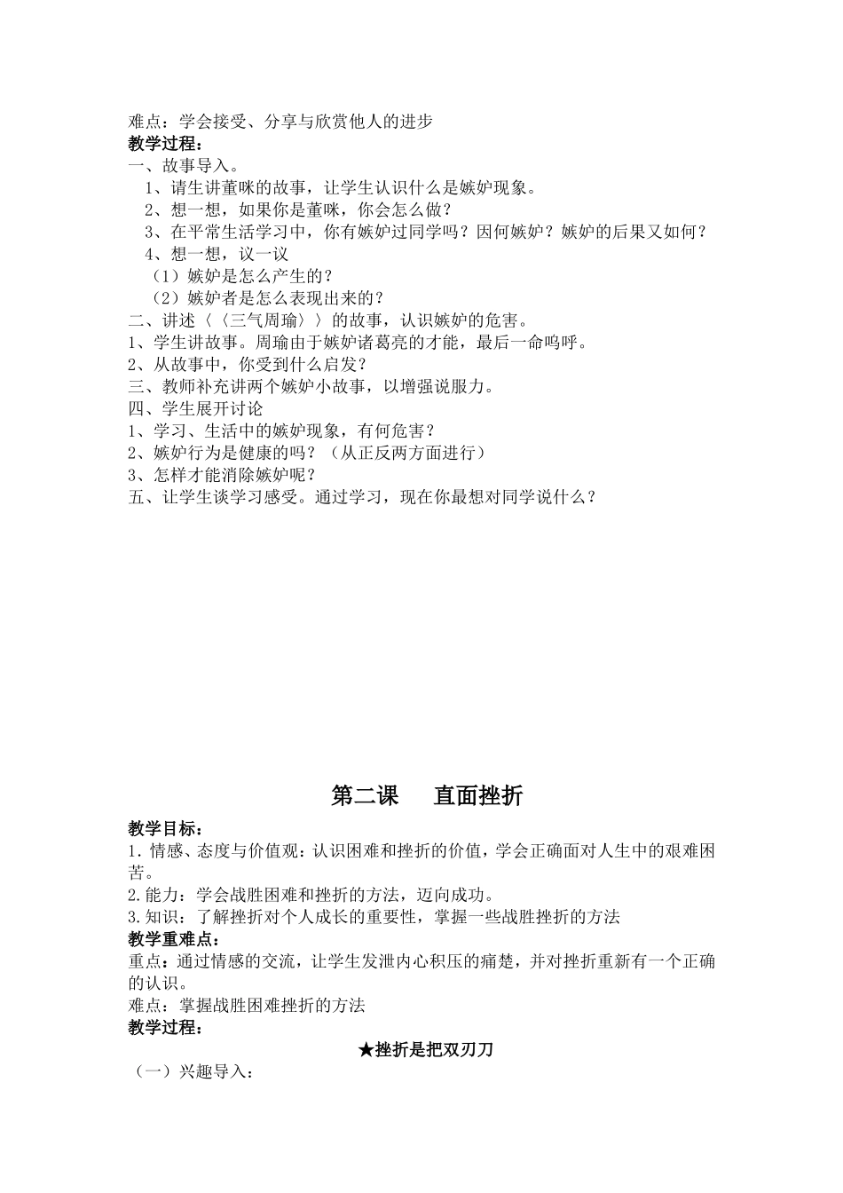 人自然社会教案__五年级_第2页