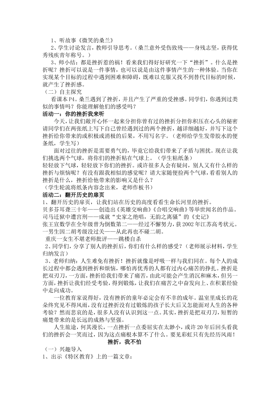 人自然社会教案__五年级_第3页