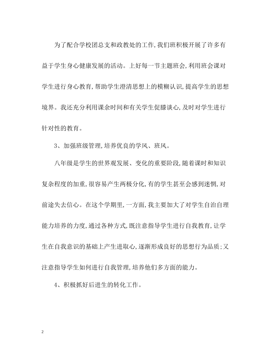 本人年度工作总结教师_第2页