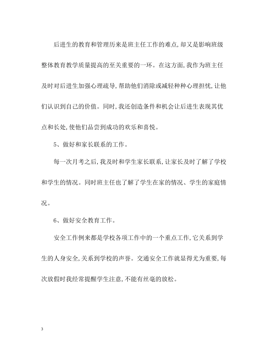 本人年度工作总结教师_第3页