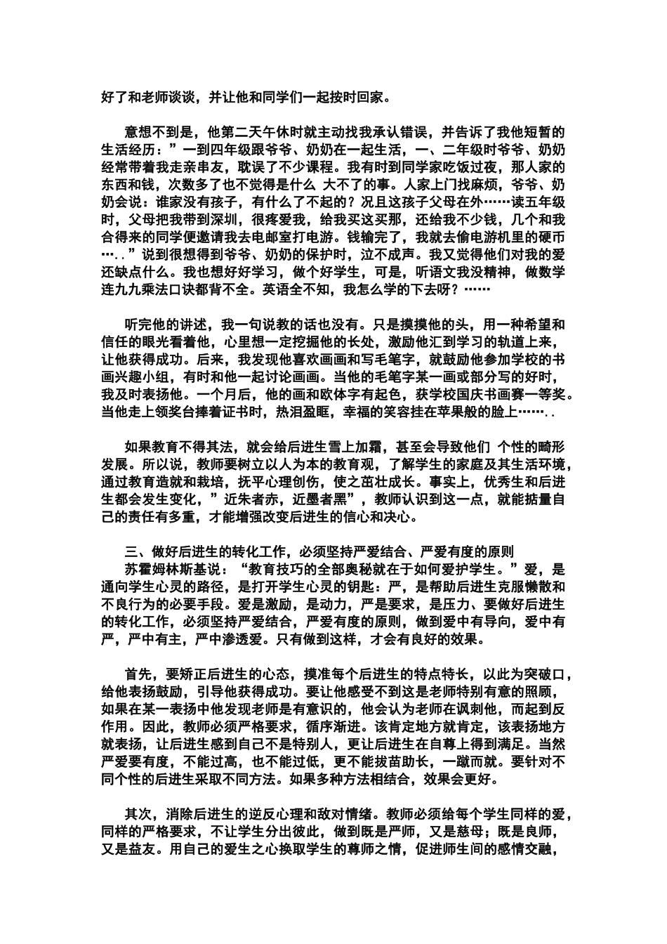 浅谈学校后进生的转化工作_第2页