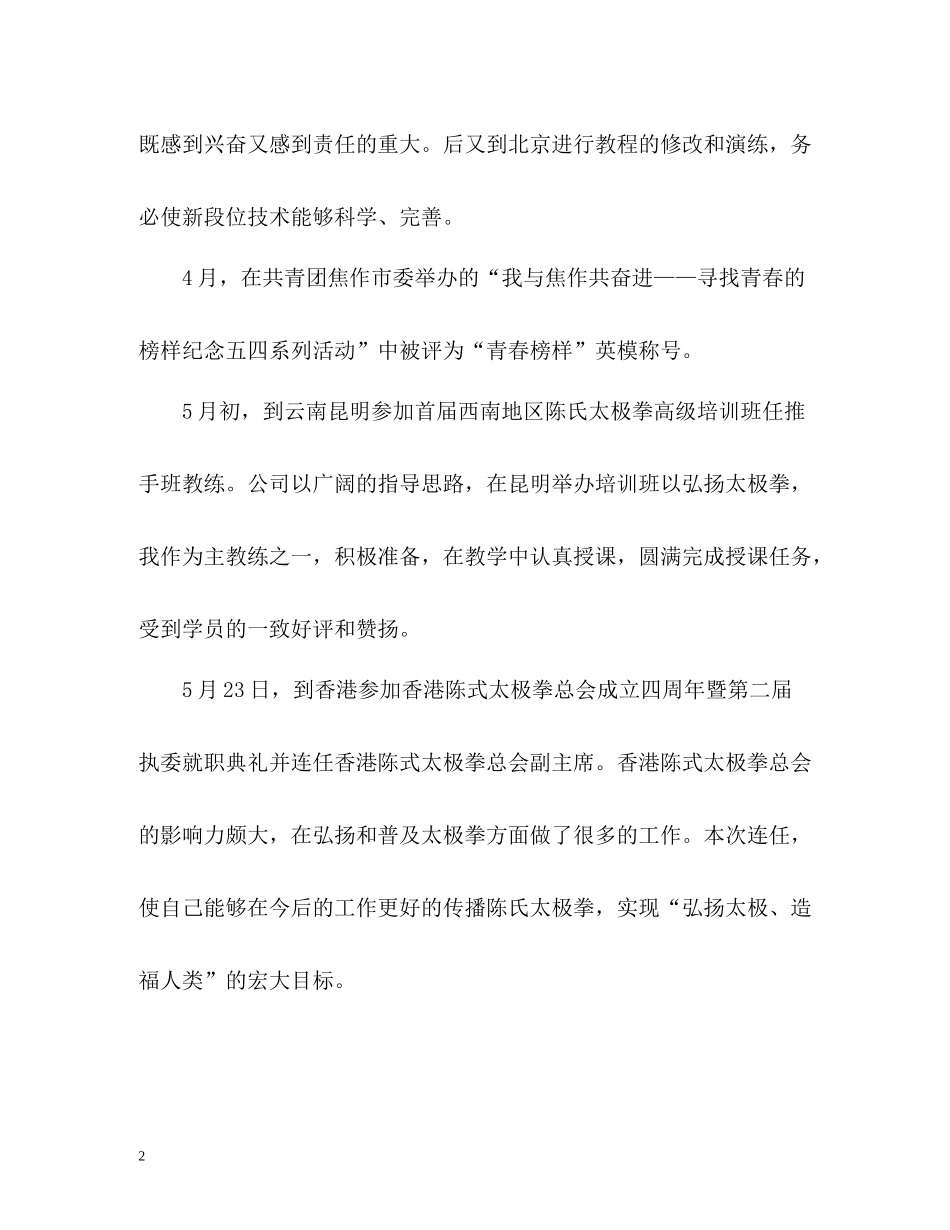 健身房工作总结_第2页