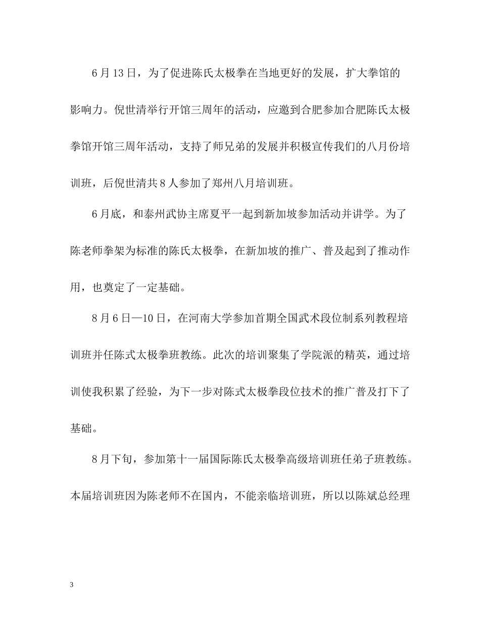 健身房工作总结_第3页