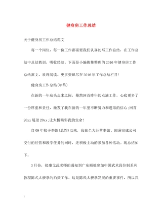 健身房工作总结