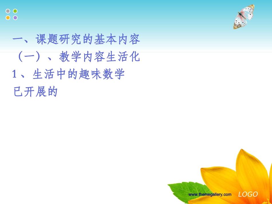 专家报告会课件_第2页